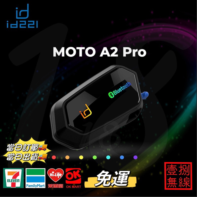 <現貨免運附發票/蝦皮代開>18無線 最新 id221 MOTO A2 Pro  A2S藍芽耳機 音樂分享 安全帽 機車