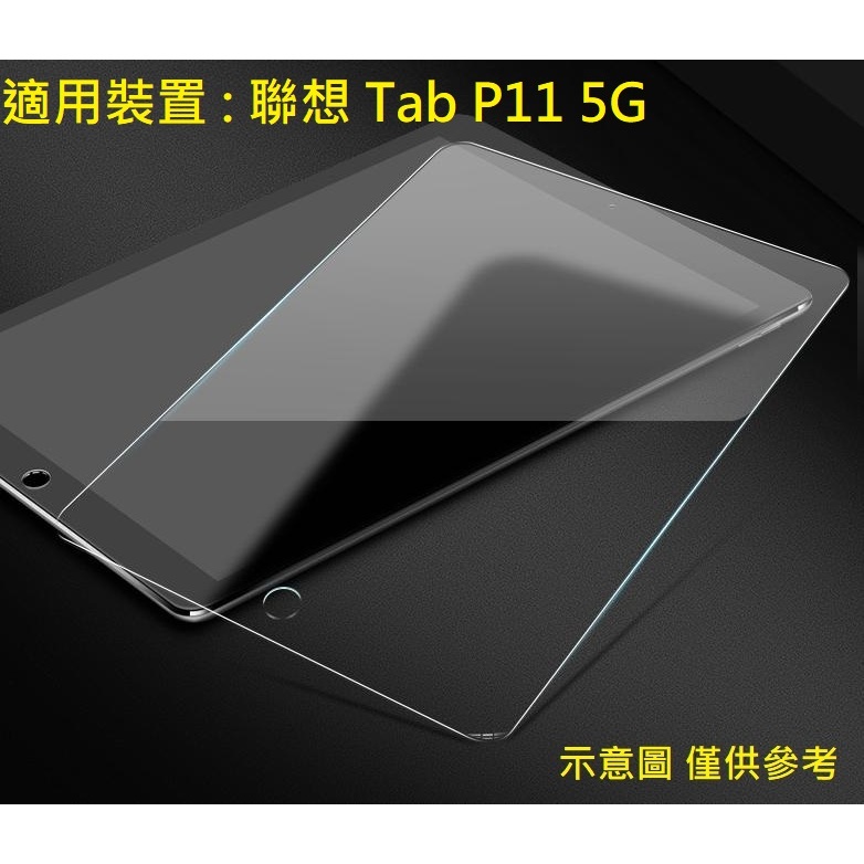 聯想 Tab P11 5G 11" 滿版 9H 鋼化膜 保護貼 鋼化玻璃 配件 LENOVO J607F