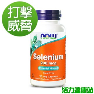 NOW健而婷-硒200mcg膠囊食品(90粒/瓶)【活力達康站】