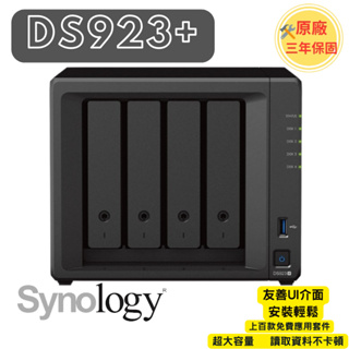 全新現貨 Synology 群暉【取代DS920+ 】【 DS923+ 】4Bay NAS網路儲存伺服器 三年保固