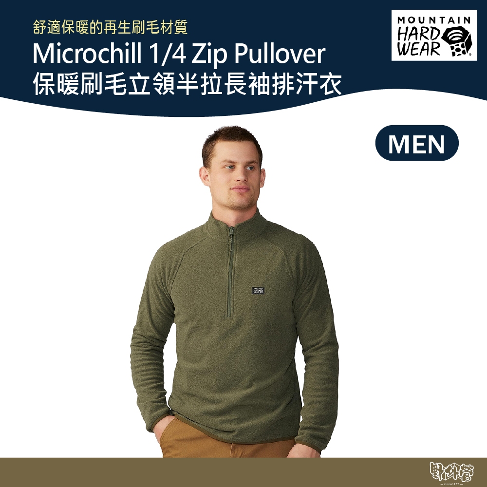 美國 Mountain Hardwear 保暖刷毛立領半拉長袖排汗衣 男款 盛榆綠 2048261【野外營】 刷毛 保暖