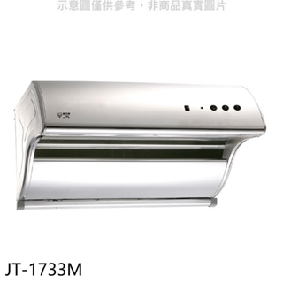 喜特麗【JT-1733M】80公分斜背式電熱型排油煙機(全省安裝)(全聯禮券400元) 歡迎議價