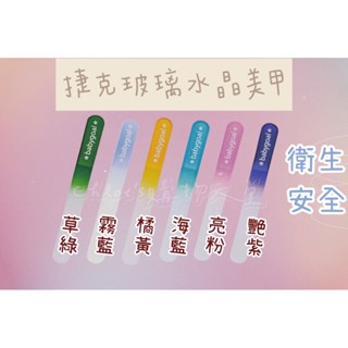 贈送布套 <代購現貨>babygoal嬰幼兒指甲銼刀-鋼化玻璃
