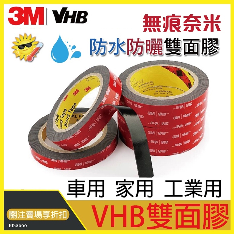 【開發票】🔥3M  頂級VHB雙面膠  雙面無痕膠帶  萬能雙面膠  5952雙面膠   耐高溫ETC尾翼強力無痕膠