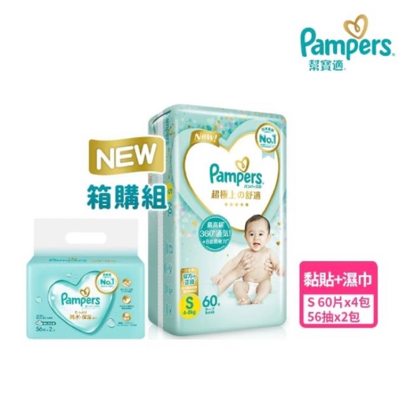 快閃優惠🌸彌月禮 幫寶適一級幫專區 可集點 Pampers 黏貼 拉拉褲 褲型 S M L XL 巧虎安睡褲 彌月禮