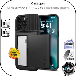 【飛翔商城】Spigen Slim Armor CS iPhone 15 卡夾軍規防摔保護手機殼◉公司貨◉Pro Max