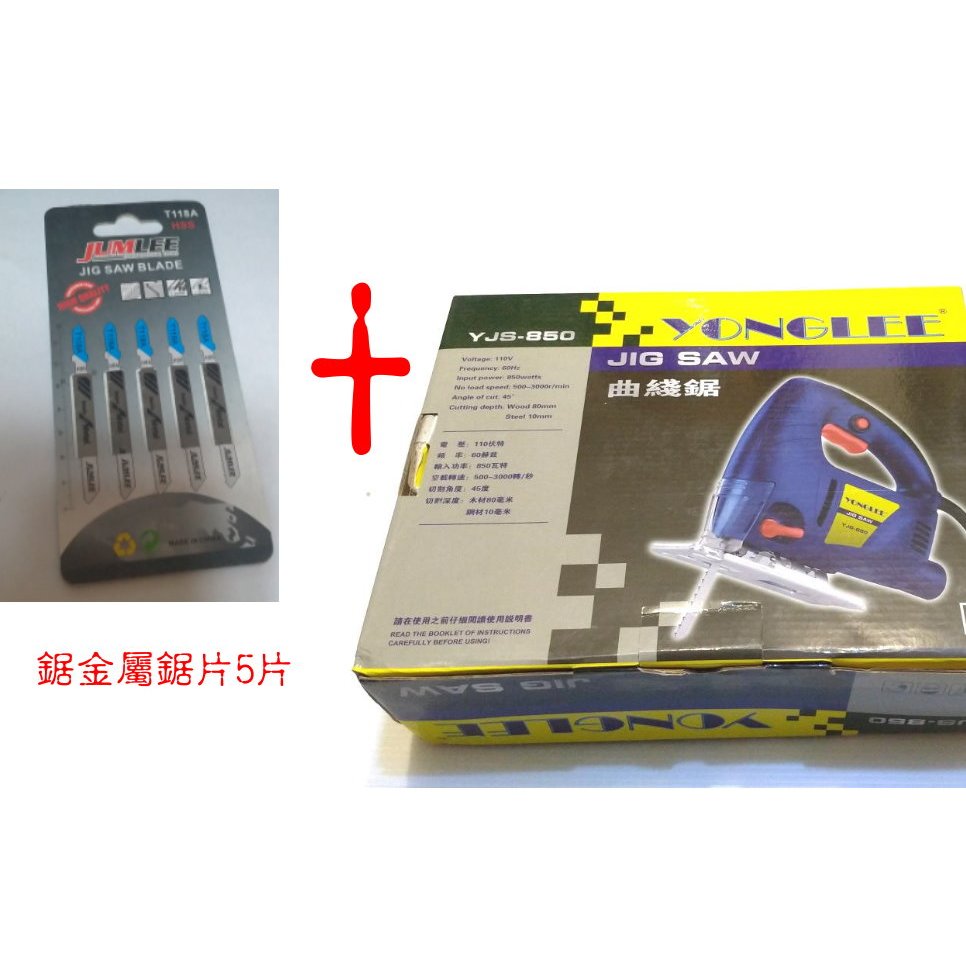 手提式線鋸機 曲線鋸 線鋸機 900W 曲線機 可調速(1-5)切割 鋸木(送鋸片一卡5支) 快速接頭五段調速有集塵口