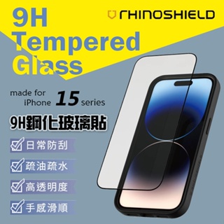 iPhone 15犀牛盾 9H 滿版玻璃手機保護貼 日常防刮 疏油疏水 高透明度 15 Plus Pro Pro Max