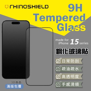 滿版玻璃手機保護貼 犀牛盾 iPhone 15/Plus/Pro/Pro Max 日常防刮 疏油疏水 滿版包覆 公司貨