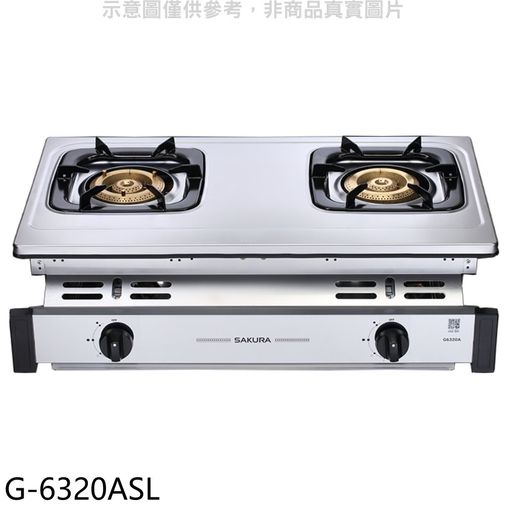 櫻花【G-6320ASL】雙口嵌入爐(與G-6320AS同款)LPG瓦斯爐(全省安裝)(送5%購物金) 歡迎議價