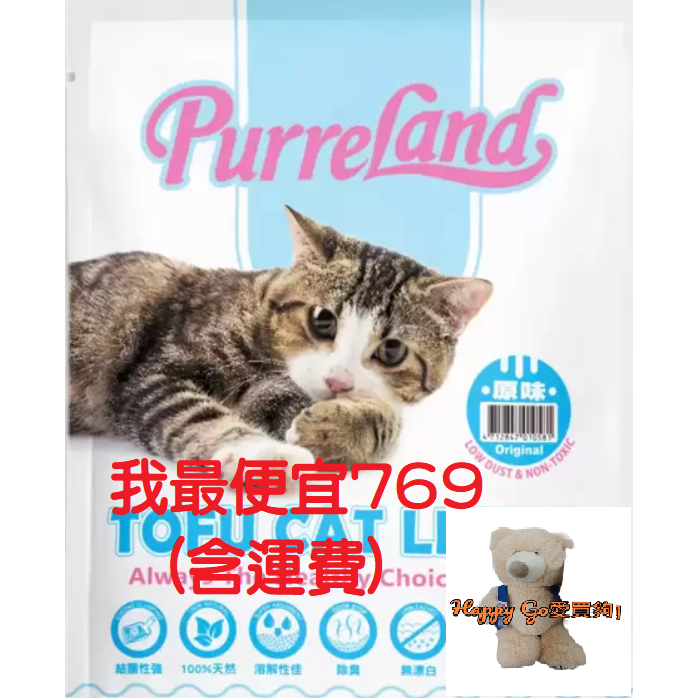 Purreland 倍淨豆腐貓砂 原味 5公升 X 6入 好市多代購121647