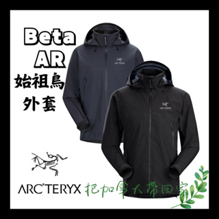 官方正品｜始祖鳥 男 Beta AR 全能型 連帽外套 Arcteryx Goretex 防水 防風 翠鳥藍。加拿大代購