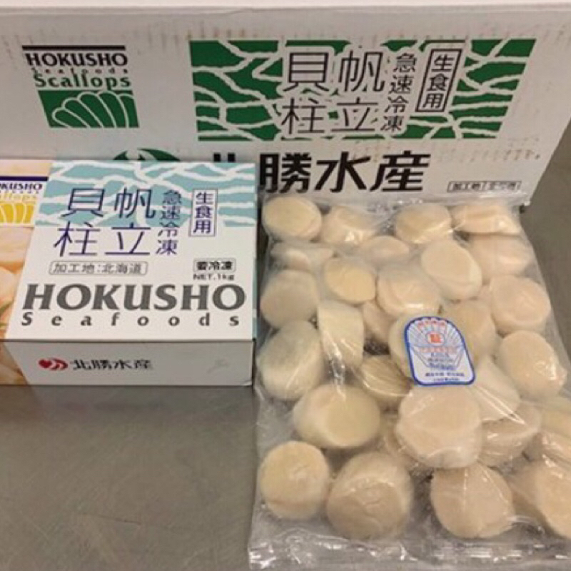 《漁叔叔水產👨🏻‍🦰》日本北海道生干貝/生食級帆立貝柱S  1kg(約31-35粒）