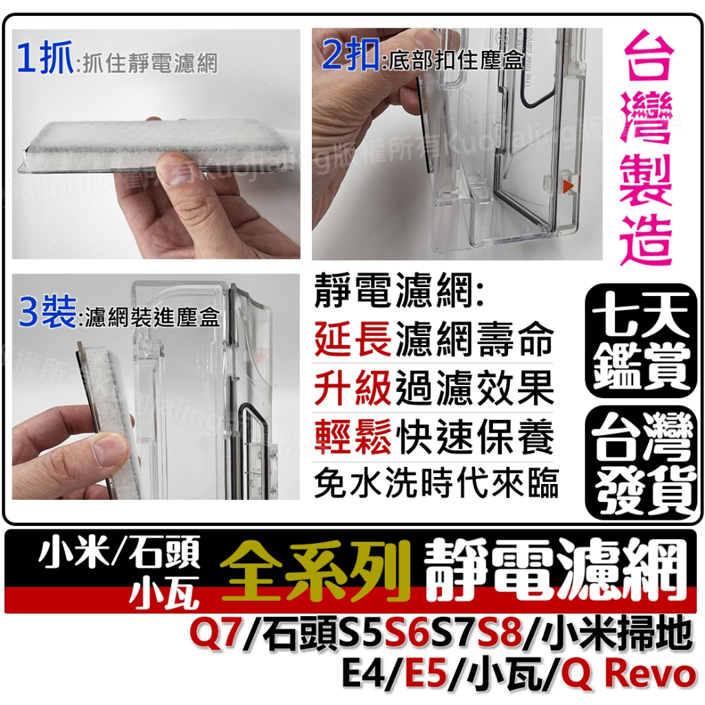 米家 石頭 小瓦 小米 掃地機器人 配件 耗材 掃拖地機器人 塵盒 靜電 濾網 S6 S5 S7 S8 Q7 Q5