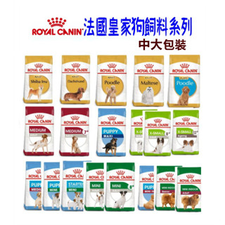 『現貨+急速出貨』ROYAL CANIN法國皇家(幼/成/老)犬/(室內幼/成)犬PR27/APR33/AM32/M25