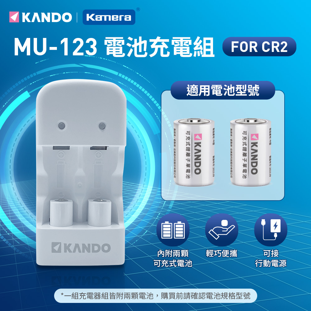 😎佳美能 CR2 CR123 拍立得電池 micro USB充電器 Mini25 50 50s 55 Pivi SP1