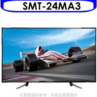 SANLUX台灣三洋【SMT-24MA3】《24吋》電視《不包含視訊盒》(無安裝) 歡迎議價