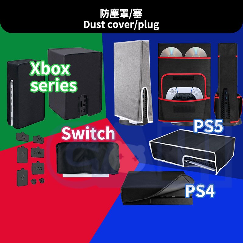 PS5 Slim Pro XBOX series Switch2 防塵罩 直放 橫放 防塵 防塵套 防塵塞 PS4