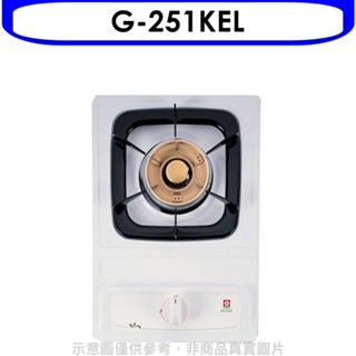 櫻花【g-251kel】單口檯面爐瓦斯爐桶裝瓦斯(全省安裝)(送5%購物金) 歡迎議價