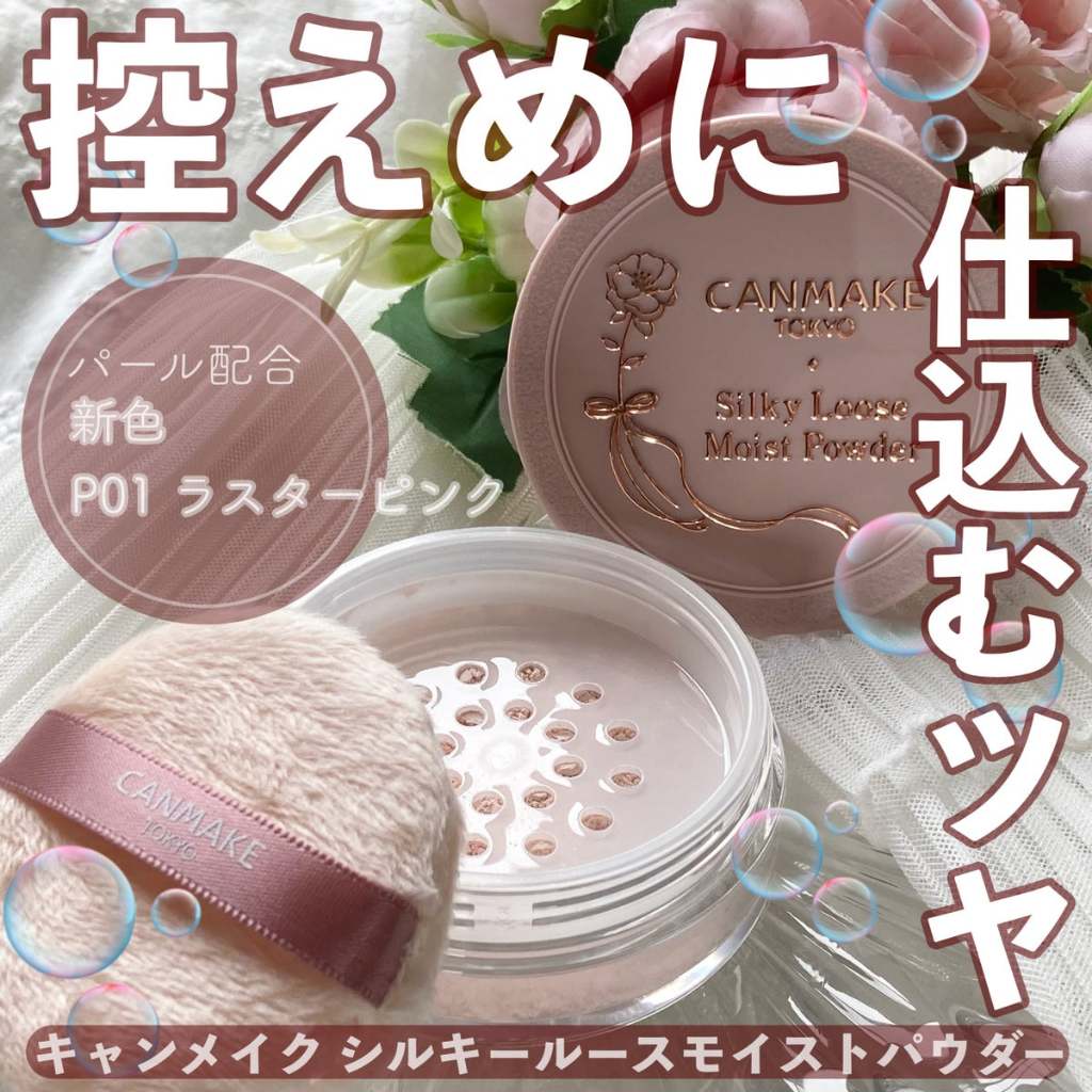 新品【CANMAKE 】♡JO是愛買 ♡ CANMAKE 絲滑保濕蜜粉 新色上市 新品 P01光澤粉紅