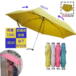臺灣現貨【KUD雨傘工廠直營】21吋126G超輕量傘羽毛傘下97公分加大傘面碳纖維防風傘骨隨身晴雨傘登山傘兒童折傘