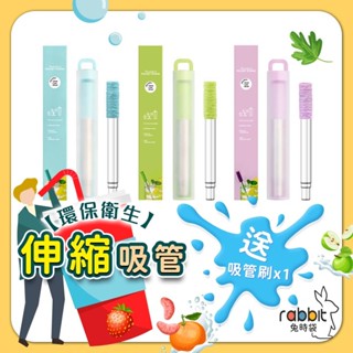 吸管 環保吸管 伸縮吸管 不鏽鋼吸管 吸管收納盒 現貨 不鏽鋼伸縮吸管 S304 吸管收納盒 環保吸管組 兔時袋