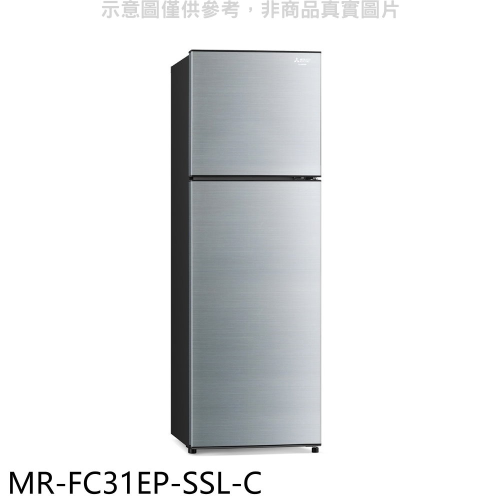 預購 三菱【MR-FC31EP-SSL-C】288公升雙門太空銀冰箱(含標準安裝) 歡迎議價