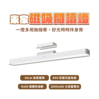 米家 磁吸閱讀燈 小米 Xiaomi 磁吸燈 LED燈 工作燈 宿舍燈 檯燈 觸控燈 壁掛燈 化妝燈★