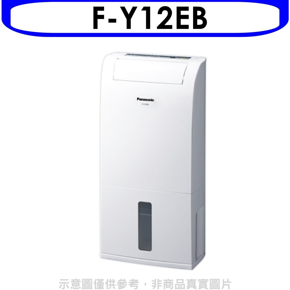 Panasonic國際牌【F-Y12EB】除濕機Y12EB 歡迎議價