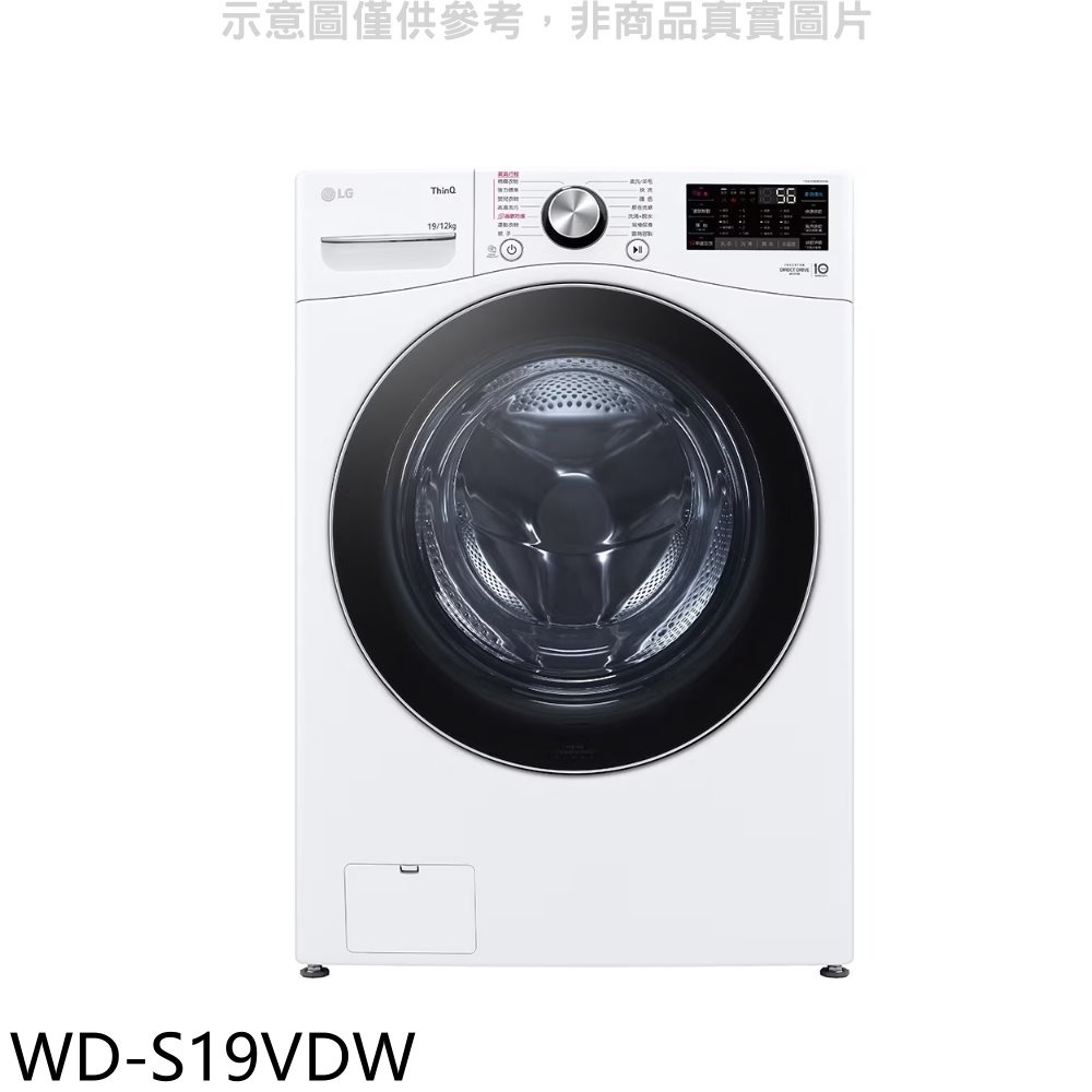 LG樂金【WD-S19VDW】19公斤蒸洗脫烘滾筒 洗衣機(含標準安裝) 歡迎議價