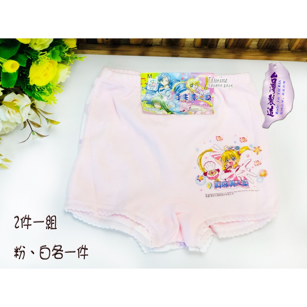 ＃967＃台灣製造 台灣現貨  真珠美人魚 授權2件一組 公主 女童四角平口 薄款棉感 內褲 L  ，XXL特價出售