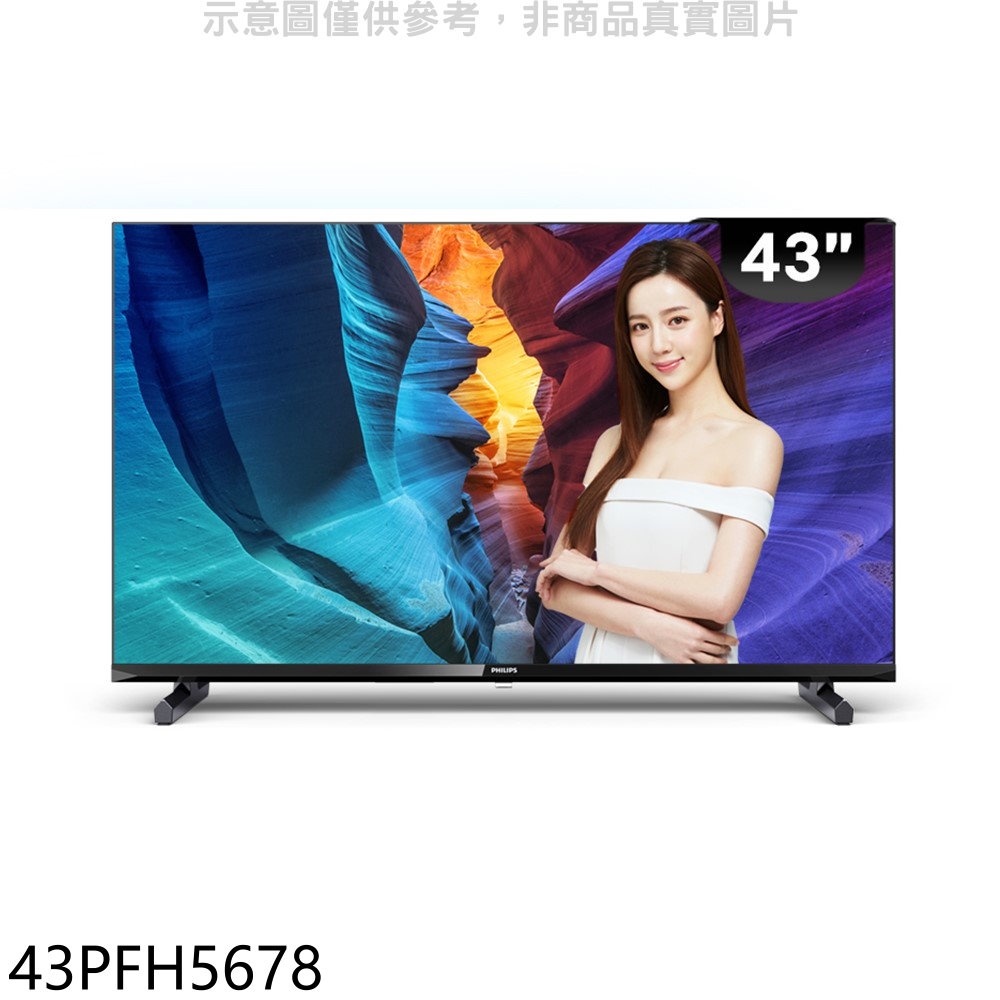 飛利浦【43PFH5678】43吋FHD電視(無安裝) 歡迎議價