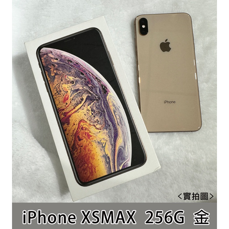 二手機》Apple iPhone XSMAX 256G 金（請看商品資訊 限門市自取或面交）