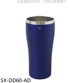 象印【SX-DD60-AD】600cc啤酒杯/無上蓋保溫杯AD海軍藍 歡迎議價