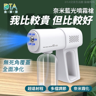 藍光酒精噴霧槍 雙重殺菌 酒精槍 無線消毒噴霧槍 K5 酒精噴霧機 酒精噴槍 消毒槍