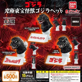 【盧卡斯偷椅子】現貨 正版 BANDAI 萬代 究極東寶怪獸哥吉拉頭像 大金剛 機械哥吉拉 哥吉拉 扭蛋 轉蛋