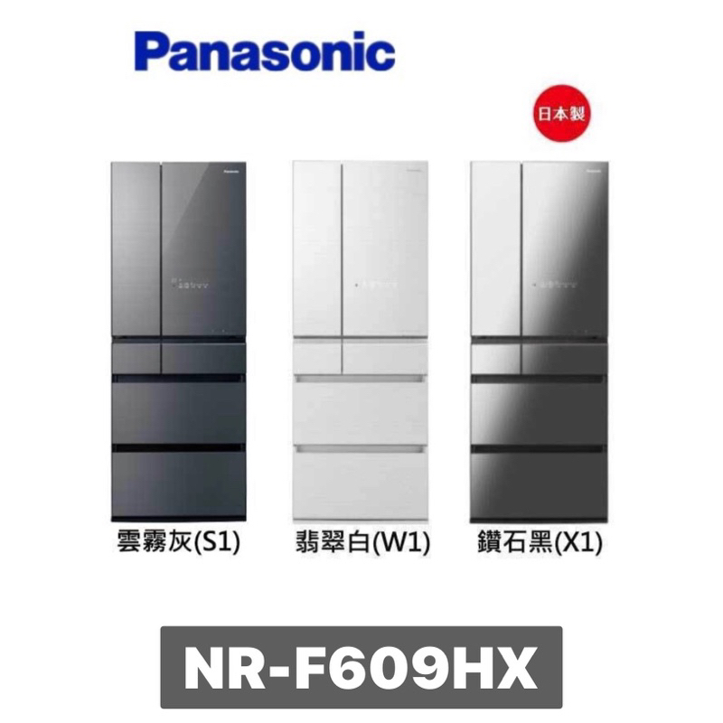 現貨 11月新機上市 【Panasonic 國際牌】600公升日製六門變頻玻璃冰箱 NR-F609HX-X1/S1/W1