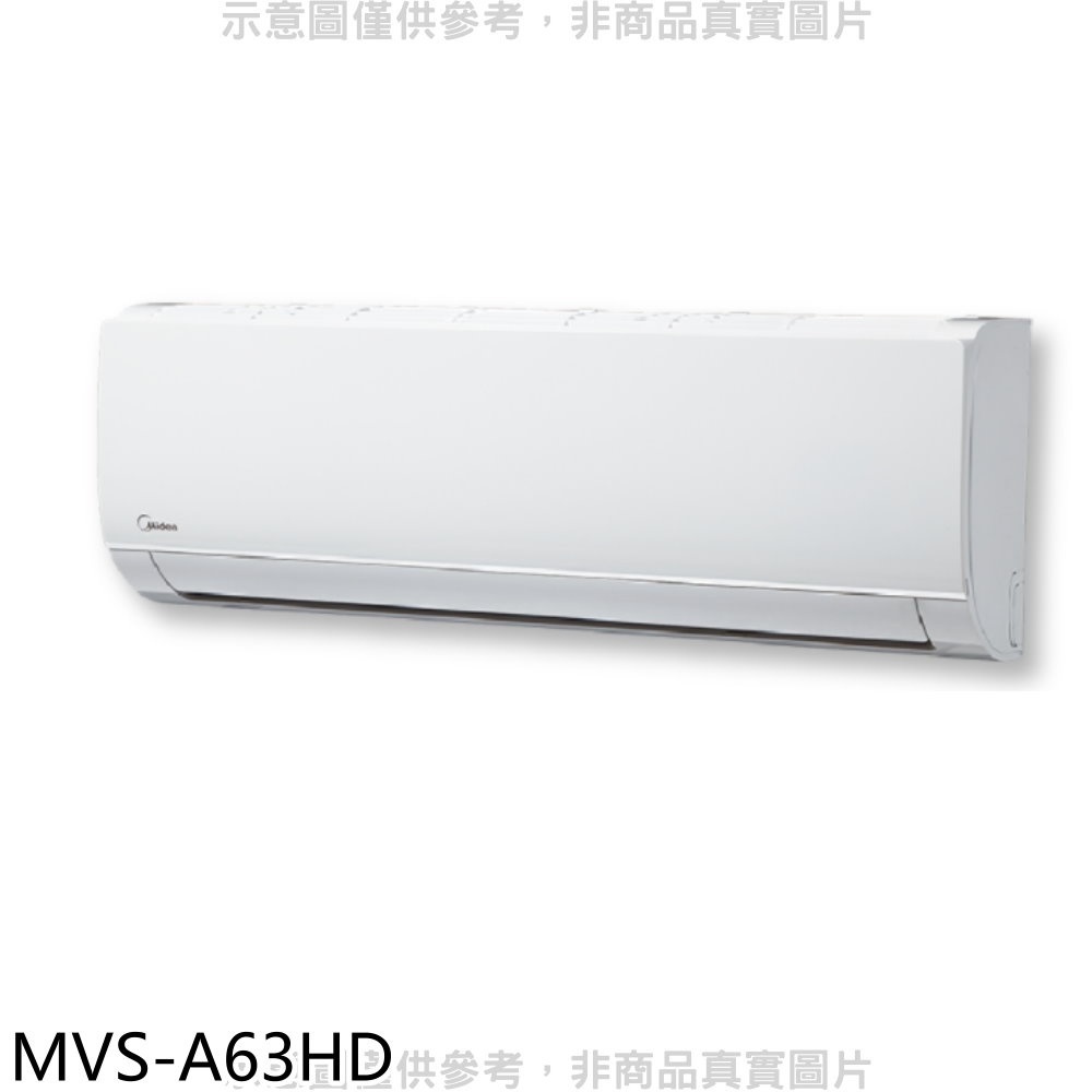 美的【MVS-A63HD】變頻冷暖分離式冷氣內機 歡迎議價