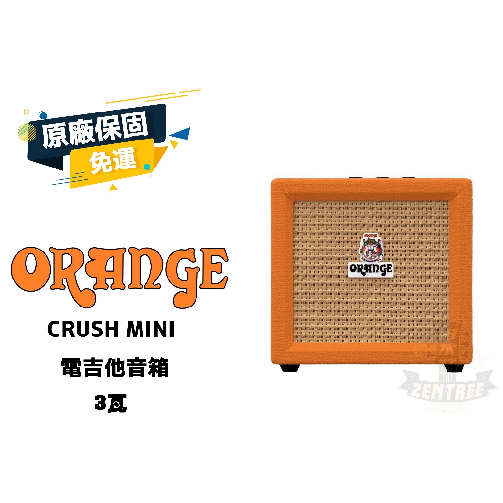 現貨 Orange CRUSH MINI 3瓦 電吉他音箱 田水音樂