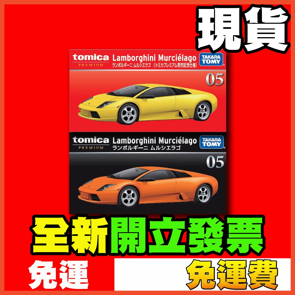 ★威樂★現貨特價 多美小汽車 Tomica Premium 05 藍寶堅尼 Murcielago 大牛 黑盒 TP05