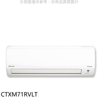 大金【CTXM71RVLT】變頻冷暖分離式冷氣內機 歡迎議價