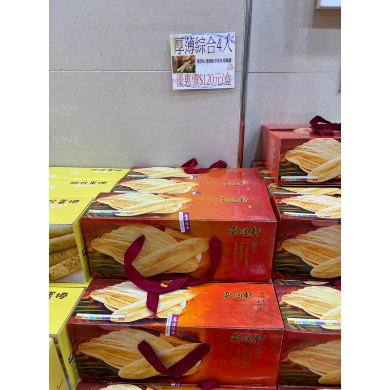 【宜蘭奕順軒代購・無現貨・下單後購買&出貨】超薄原味宜蘭餅。超薄楓糖宜蘭餅。超薄起士宜蘭餅。超薄三星蔥宜蘭餅
