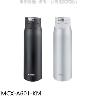 虎牌【MCX-A601-KM】600cc彈蓋(與MCX-A601同款)保溫杯KM霧黑 歡迎議價