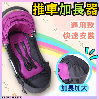 💎臺灣24H速發💎D5 嬰兒車腳託 寶寶推車通用型腳託 加長腳託配件 嬰兒車配件 延長腳踏板 推車加長腳託