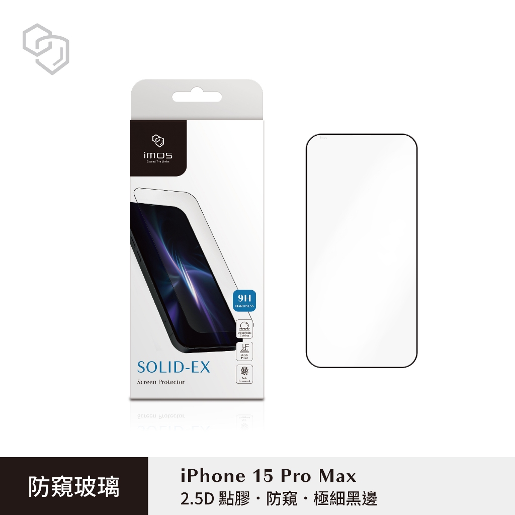 【imos】iPhone15 防偷窺2.5D滿版黑邊玻璃螢幕保護貼  適用於iPhone15系列