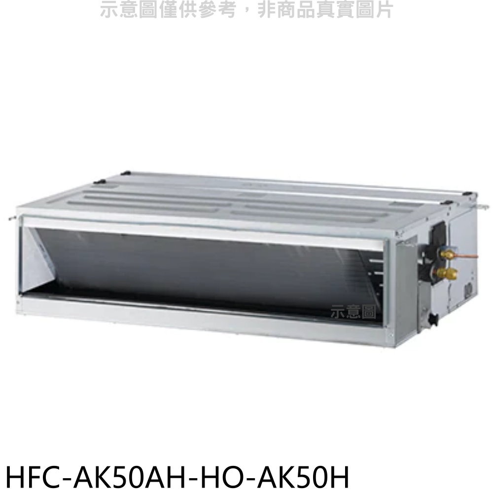 禾聯【HFC-AK50AH-HO-AK50H】變頻冷暖吊隱式分離式冷氣(含標準安裝) 歡迎議價