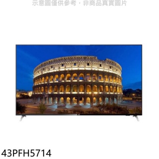 飛利浦【43PFH5714】43吋FHD電視(無安裝) 歡迎議價