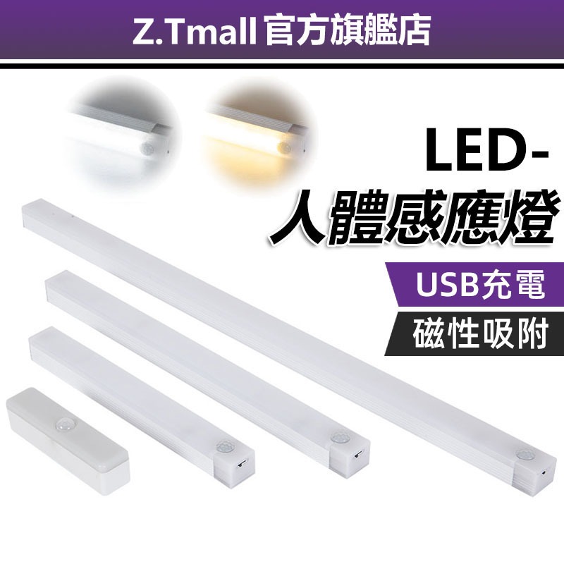 磁吸感應燈 紅外線 人體感應燈 LED 暖光 白光 USB充電 光控 小米感應燈 小夜燈 走廊燈 櫥櫃燈 氛圍燈 展示燈