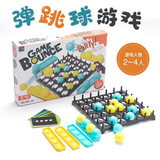 ［公司現貨］益智桌遊 對戰彈跳球 乒乓球對戰 益智玩具 商檢合格 益智玩具 兒童玩具 戶外玩具 露營玩具