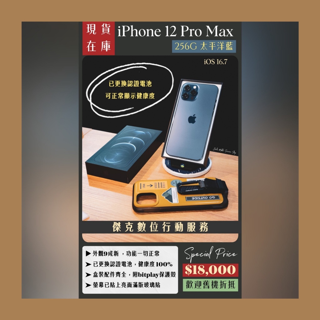 📱熱銷機型 ✨ 二手 iPhone 12 Pro Max 256G 太平洋藍 👉高雄市區可親送到府📱756